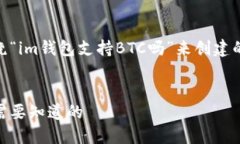 为了更好地为您提供内容，我们可以围绕“im钱包