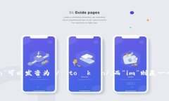 单词“tokenim 2.0”可以按照