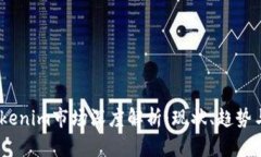 2023年Tokenim市场深度解析：