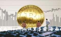 如何为Tokenim设置多前：全
