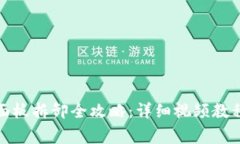 燃气灶玻璃面板拆卸全攻略：详细视频教程与注