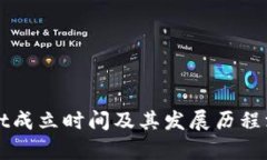 TPWallet成立时间及其发展历程深入解析