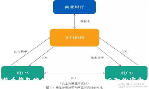 2023年比特币钱包地址排名分析：投资者必知的安全与便利选择
