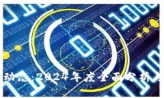 比特币虚拟币动态：2024年