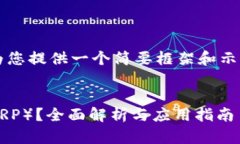 (由于内容的字数和深度限