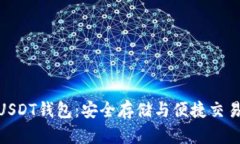 探索无注册USDT钱包：安全