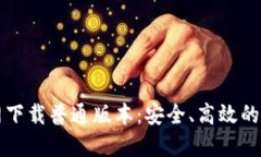 TPWallet官网下载普通版本：