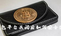虚拟币钱包平台关闭后如