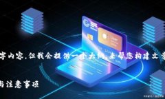 注意：由于篇幅限制，此处无法提供完整的3000字
