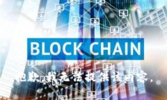 抱歉，我无法提供该内容