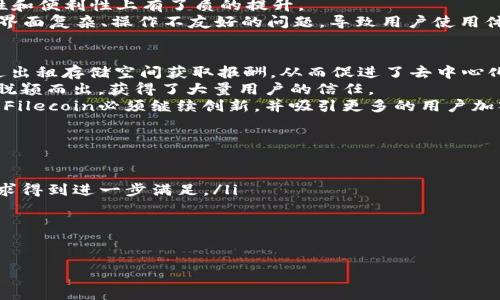 baiotiFilecoin支持TokenIM 2.0：助力去中心化存储生态的发展/baioti

Filecoin, TokenIM 2.0, 去中心化存储, 区块链技术/guanjianci

在区块链技术迅猛发展的今天，Filecoin作为去中心化存储的领导者，其技术和生态系统的发展备受瞩目。特别是当Filecoin宣布其支持TokenIM 2.0后，这一消息引起了广泛的关注。本文将对Filecoin与TokenIM 2.0的关系进行详细介绍，并深入探讨Filecoin在去中心化存储领域中的重要性。

概述Filecoin及其重要性
Filecoin是一个基于区块链技术的去中心化存储网络，旨在通过激励机制鼓励用户共享其空闲存储空间。与传统的集中式云存储服务相比，Filecoin提供了更强的安全性、隐私保护以及抗审查性，使用户能够自由、安全地存储和访问数据。
在Filecoin网络中，用户可以通过“矿工”来获取FIL代币，作为存储其数据的回报。通过这一机制，Filecoin不仅促进了去中心化存储的普及，还为数字资产的存储提供了更安全的解决方案。

TokenIM 2.0的介绍及其特点
TokenIM是一个去中心化的数字资产管理工具，致力于为用户提供一种安全、便捷的数字资产管理体验。TokenIM 2.0是其产品的升级版本，旨在引入更多功能，同时提升用户体验和安全性。
TokenIM 2.0的特点包括：安全的私钥管理、跨链资产支持、简化的用户界面、以及与更多去中心化应用（DApp）的整合。这一版本的推出，标志着去中心化数字资产管理工具的发展进入了一个新阶段。

Filecoin如何与TokenIM 2.0相结合
Filecoin与TokenIM 2.0的结合带来了巨大的潜力和机遇。首先，TokenIM 2.0的用户可以通过Filecoin进行去中心化的数据存储，这为用户提供了更为安全的选项。其次，Filecoin的处理能力和支持的服务可以提升TokenIM 2.0的整体性能。
在这一结合的基础上，用户不仅可以管理他们的数字资产，还能够利用Filecoin的强大存储能力，进一步拓展数字资产的功能和应用场景。

为什么支持TokenIM 2.0对Filecoin至关重要
Filecoin支持TokenIM 2.0不仅是技术生态的扩展，也是一种市场策略的体现。Filecoin正越来越多地被视为加密货币市场的基础设施，支持TokenIM 2.0将使Filecoin更具竞争力。
此外，该支持意味着Filecoin将在多种应用场景中发挥作用，从而吸引更多的用户加入其网络。这种整合将进一步推动区块链技术的普及，鼓励更多开发者为去中心化生态系统创造新应用。

可能的相关问题

1. Filecoin支持TokenIM 2.0对去中心化存储生态的影响是什么？
Filecoin支持TokenIM 2.0将对去中心化存储生态产生深远影响。首先，它将有助于提高去中心化存储的可接受性。随着越来越多的人认识到去中心化存储的优点，Filecoin能够保持其技术前沿的地位，吸引更多用户，通过TokenIM 2.0的功能增强用户体验。此外，TokenIM的用户可以利用Filecoin的强大存储能力，提高了去中心化资产管理的整体效率。
其次，Filecoin和TokenIM 2.0的结合有助于推动去中心化存储的应用场景发展。无论是视频存储、数据备份还是区块链应用，都可以通过Filecoin的支持，利用TokenIM管理他们的数字资产，形成一个完整的生态链。
最后，Filecoin将提升自身在行业内的竞争力，鼓励更多的开发者参与到去中心化存储的创新中。随着各类基于Filecoin的DApp的出现，去中心化存储生态将更加丰富，吸引用户形成更大规模的社区。

2. TokenIM 2.0与传统数字资产管理工具有什么不同？
TokenIM 2.0与传统数字资产管理工具的最大区别在于其去中心化的特性。传统的数字资产管理工具多依赖于中心化平台，容易受到安全攻击和数据泄露的风险。而TokenIM 2.0则通过区块链技术，确保用户的私钥和资产安全，降低操控的风险。
此外，TokenIM 2.0支持跨链资产管理，使用户能够在不同区块链之间转移资产，而传统工具通常只支持特定平台上的资产。这使得TokenIM 2.0在灵活性和便利性上有了质的提升。
再者，用户界面方面，TokenIM 2.0注重用户体验，简化了复杂的操作流程，使得即便是新手用户也能轻松上手管理数字资产。而许多传统工具则可能存在界面复杂、操作不友好的问题，导致用户使用体验下降。

3. Filecoin在去中心化存储市场中的地位如何？
Filecoin在去中心化存储市场中占据着重要的地位。作为第一个使用区块链技术来推动存储市场的项目，Filecoin通过其独特的共识机制，让用户得以通过出租存储空间获取报酬，从而促进了去中心化存储的广泛使用。
Filecoin通过其生态系统的建立，吸引了大量开发者和企业参与其中，并推动了多种应用的研发。此外，其强大的存储能力和安全性使得Filecoin在竞争中脱颖而出，获得了大量用户的信任。
不过，Filecoin也面临着一定的竞争压力，市场上出现了不少皓月当头的项目，这些项目在技术和市场运营上加大了对Filecoin的挑战。要保持其领先地位，Filecoin必须继续创新，并吸引更多的用户加入。

4. 支持TokenIM 2.0后，Filecoin未来的发展方向是什么？
支持TokenIM 2.0后，Filecoin的未来发展方向将主要集中于以下几个方面：
ul
  li一是加强与其他去中心化应用的合作，尤其是涉及存储需求的项目。通过与TokenIM 2.0的结合，Filecoin能够建立更加广泛的生态系统，让用户的需求得到进一步满足。/li
  li二是持续网络性能，包括速度、存储效率以及用户体验。这将有助于提高用户满意度，吸引更多的人参与到Filecoin的网络中。/li
  li同时，Filecoin将继续加强安全性，确保用户的数据得到最高标准的保护，以应对日益增长的网络攻击和安全威胁。/li
  li最后，Filecoin还将积极扩展其市场影响力，努力通过生态布局与行业内其他顶尖项目的合作，进一步推动去中心化存储的普及。/li
/ul
随着Filecoin与TokenIM 2.0的不断深化合作，去中心化存储的未来将更加光明，而Filecoin无疑将继续在这一进程中发挥关键作用。
