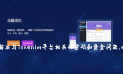 在处理这类问题时，首先要确保你了解如何安全