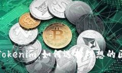 挖矿直接转到Tokenim：如何选择理想的区块链奖励