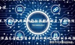 USDT钱包交易地址会被查吗