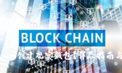 如何使用Tokenim创建观察钱