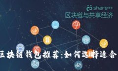 2023年最佳区块链钱包推荐