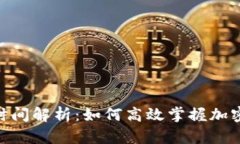 TokenIM到账时间解析：如何