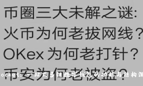 TokenPocket: 一站式多链数字钱包的功能与结构深入解析