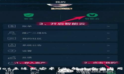 TPWallet未适配安卓12：解决方案与用户指南