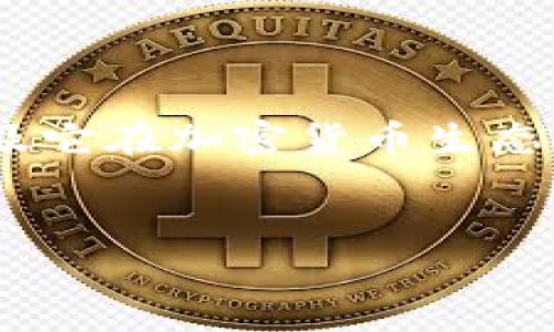 在谈论如何将Tokenim与USDT连接之前，我们首先需要了解Tokenim是什么，以及它在加密货币生态系统中的作用。接下来，我们将详细讨论如何将Tokenim与USDT进行连接和使用。

  
如何将Tokenim与USDT连接：完整指南