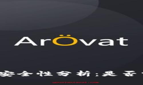 数字钱包编码安全性分析：是否需要保持保密？
