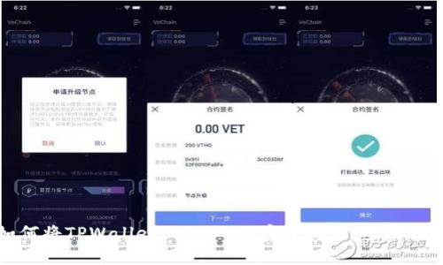 如何将TPWallet上的USDT安全转出：全面指南
