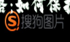 加密币钱包跑路：如何保