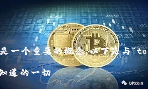 在区块链和加密货币领域，转账确认是一个重要的概念。以下是与“tokenim转账确认中”相关的详细信息：

### Tokenim转账确认中：你需要知道的一切