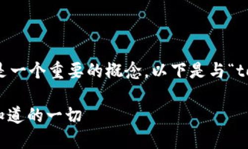 在区块链和加密货币领域，转账确认是一个重要的概念。以下是与“tokenim转账确认中”相关的详细信息：

### Tokenim转账确认中：你需要知道的一切