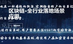weihaotp钱包USDT合约地址详