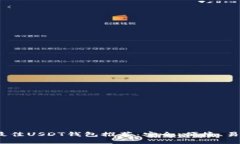 优质2023年最佳USDT钱包推荐