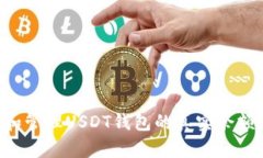 如何检查和管理USDT钱包的