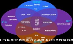 如何使用TP钱包进行以太坊