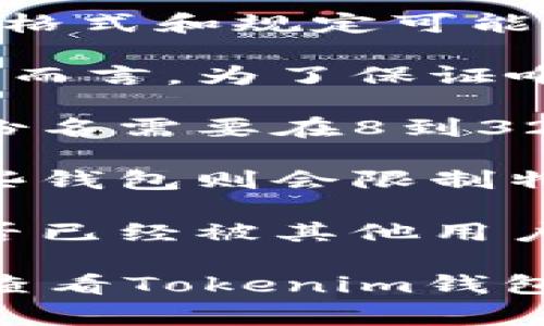 在Tokenim钱包中，身份名通常是一个由字母、数字以及特定符号组成的唯一标识符。具体的格式和规定可能会因钱包版本或平台的更新而有所变化。一般来说，身份名可能会受到以下几个因素的影响：

1. **字母和数字**：身份名通常会包括一定数量的字母（如A-Z、a-z）和数字（如0-9）。一般而言，为了保证唯一性，身份名需要综合使用字母和数字。

2. **字符长度**：身份名的字符长度可能会有上限和下限限制。例如，某些钱包可能规定身份名需要在8到32个字符之间。

3. **特殊符号**：部分钱包可能允许使用特定的特殊字符（例如下划线_或连字符-），而某些钱包则会限制特殊符号的使用。

4. **唯一性**：身份名是在整个网络中必须唯一的，即在创建身份名时，需要检查该名称是否已经被其他用户使用。

如果您有特定的Tokenim钱包的版本或其他背景信息，可能能够提供更为详细的说明。建议查看Tokenim钱包的用户手册或官方网站，以获取最新和最准确的信息。