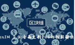 TokenIM 2.0：全面支持FUS的创