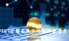 TPWallet中USDT余额不显示的