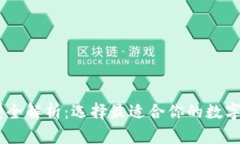 USDT钱包类型全解析：选择
