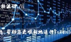   如何将Tokenim转换为现金