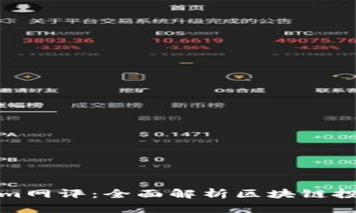 Tokenim网评：全面解析区块链投资新宠