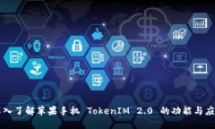 深入了解苹果手机 TokenI