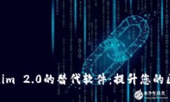 探索Tokenim 2.0的替代软件：