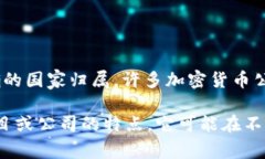 Tokenim 是一家加密货币相关