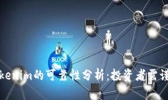 Tokenim的可靠性分析：投资