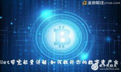 TPWallet带宽能量详解：如何