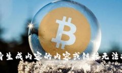 自身生成内容的内容或链