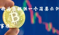 由于您的请求需要提供极