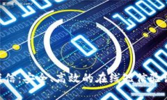Tokenim短信：安全、高效的