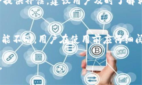 关于“tokenim冻结了吗”这个问题，在我们探讨之前，需要明确几点信息。Tokenim可能是指某种加密货币或区块链项目，然而，根据我的知识，这方面的情况可能会快速变化。因此，建议在查找任何加密货币相关的信息时要查阅最新的官方公告或社交媒体动态，以获取最准确的信息。

为了更好地回应您，我将围绕“tokenim的安全性、冻结机制、以及如何处理相关资产”进行详尽的探讨。

接下来，我会分为几个部分详细介绍这个话题，并设定一些相关问题，以便更系统地回答您的疑问。

Tokenim的概述
Tokenim是一个基于区块链的项目，旨在为用户提供安全、透明和高效的交易体验。它可能包含多种功能，例如交易平台、去中心化金融（DeFi）服务等。在区块链技术日新月异的今天，了解Tokenim的工作原理是非常重要的。

Tokenim的冻结机制是什么？
在某些情况下，Tokenim可能会实施资产冻结，通常是为了保护投资者或遵循法律法规。冻结可能是由于内部管理、合规性检查、或者是安全问题引起的。用户在Tokenim上的资产被冻结后，通常会受到影响，无法进行交易提现等操作。

为什么会出现冻结情况？
冻结的原因很多，可能包括但不限于以下几点：
ul
    listrong安全漏洞：/strong如果系统检测到任何安全漏洞，出于安全考虑，所有相关账户的资产可能会被暂时冻结。/li
    listrong合规性审查：/strong为了遵循地区或国家的金融法规，Tokenim可能需要冻结某些账户，以进行进一步审查。/li
    listrong用户操作异常：/strong比如大量异常交易活动，系统可能会将相关账户进行临时冻结，以进一步核实身份和交易的合法性。/li
/ul

用户如何处理被冻结的资产？
如果您的Tokenim账户资产被冻结，首先需要确认冻结的原因。您可以通过以下步骤来处理：
ul
    listrong联系支持团队：/strong最直接的方法是联系Tokenim的客户服务。了解冻结的原因以及可能的解决方案。/li
    listrong提供必要的资料：/strong在联系支持团队时，您可能需要提供一些身份验证资料，以证明您的合法性。/li
    listrong耐心等待：/strong在大多数情况下，资产冻结是暂时的，经过审查后，您可能会恢复访问权限。/li
/ul

Tokenim未来的发展方向是什么？
Tokenim将会继续为了提高用户体验而进行改进与创新。伴随区块链技术的不断发展，Tokenim可能会推出新的功能，例如更安全的交易机制、更高效的交易速度等。同时，Tokenim可能会与其他平台合作，扩展其用户基础以及生态系统。

常见问题解答

1. Tokenim冻结后多久可以解冻？
冻结的时间因情况而异。如果是由于安全问题，可能需要几天到几周的时间进行系统审查；如果是合规性问题，解冻时间可能取决于相关法律法规。一般来说，用户应在恒定的时间间隔内检查其账户状态，并与客服保持联系，获取最新进展。

2. 如果我的账户被冻结，我还能和其他用户交易吗？
在您的账户被冻结的情况下，您将无法与其他用户进行任何交易。这意味着您不能进行买入、卖出及其他任何形式的资金操作。所有的资产都被锁定，直到问题得到解决。

3. Tokenim会提供什么样的补偿或支持？
这取决于具体情况。如果冻结是出于Tokenim自己管理的问题，可能会提供补偿；如果是由于用户自身的操作不当，可能就不会提供补偿。建议用户及时了解相关政策，并做好相应准备。

4. 是否有其他区块链项目也有冻结机制？
是的，许多区块链平台也有类似的冻结机制，这些措施通常是为了保护平台安全和用户资金的安稳。但每个项目的实施细节可能不同，用户在使用前应仔细阅读相关条款。

如需获取更全面的信息，请及时访问Tokenim的官方网站，或通过其社交媒体平台获取最新动态和公告，以便做出明智的决定。