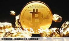 全面解读Tokenim交易所钱包