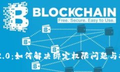 Tokenim 2.0：如何解决绑定权